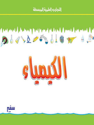 cover image of الكيمياء